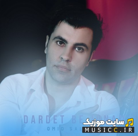 آهنگ جدید امید سلیمی با نام دردت به جونم + متن کامل